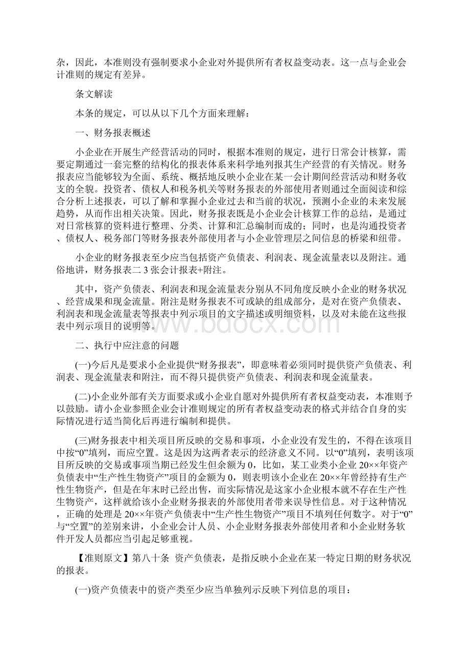 最新讲义之十二财务报表之报表概述及资产负债表.docx_第2页