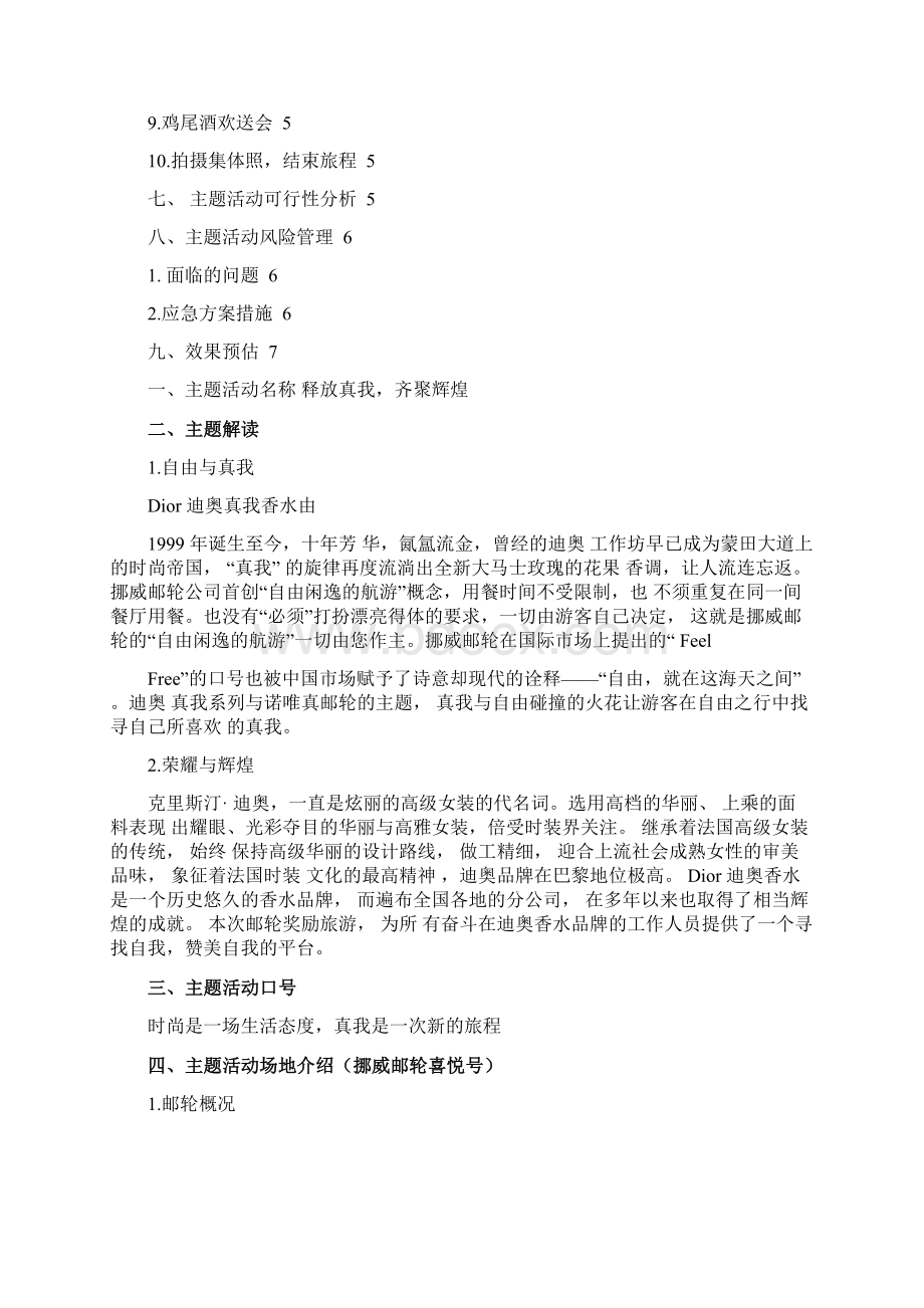 释放真我齐聚辉煌邮轮活动策划方案.docx_第2页