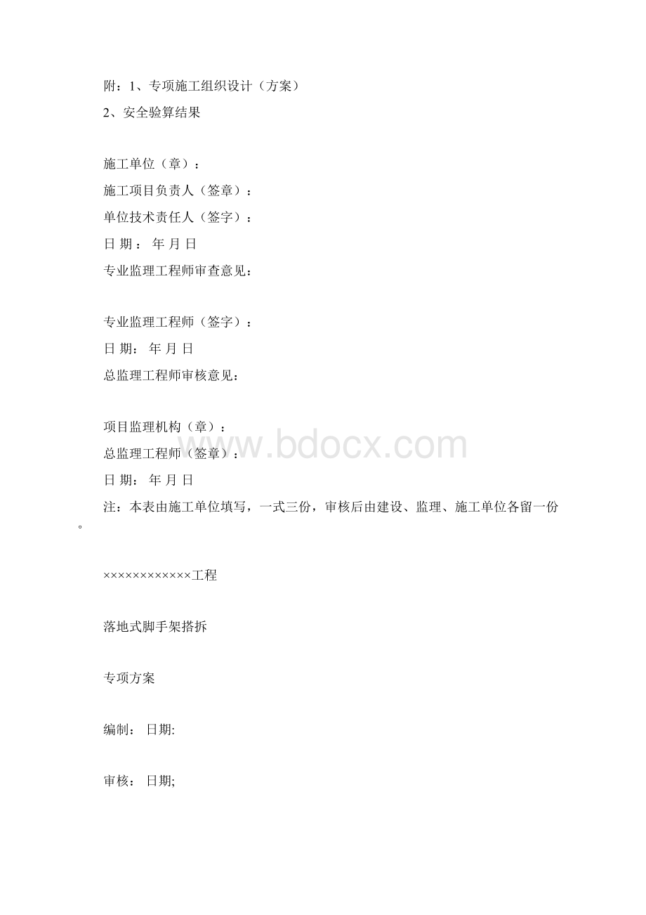 落地式单排防护脚手架方案Word文档格式.docx_第2页