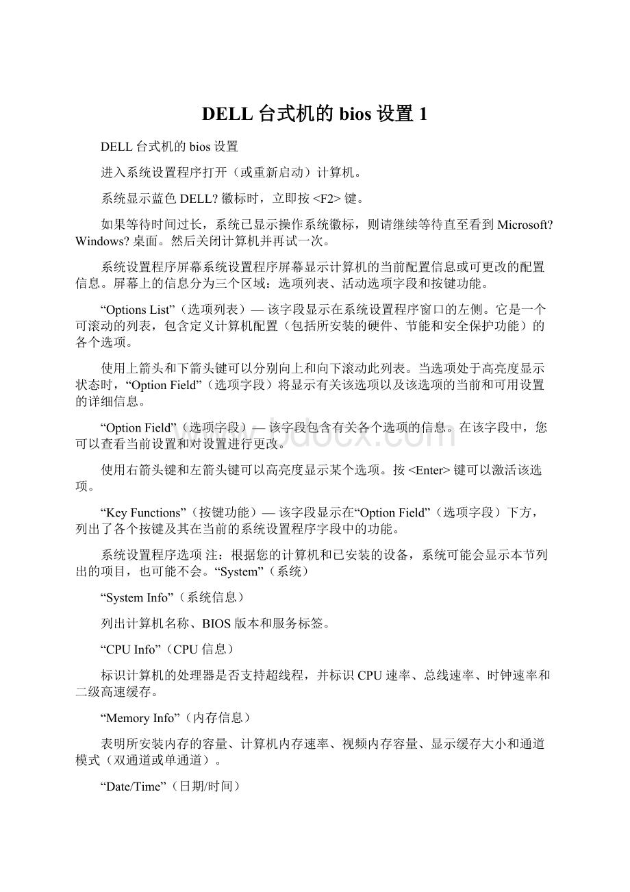 DELL台式机的bios设置 1.docx