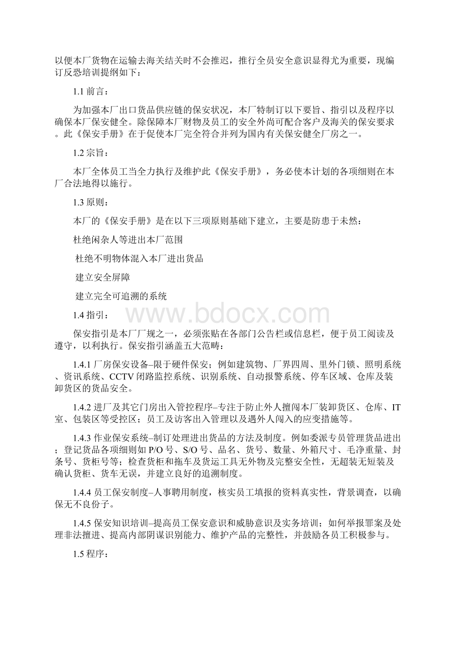 反恐供应链保安管理手册.docx_第3页