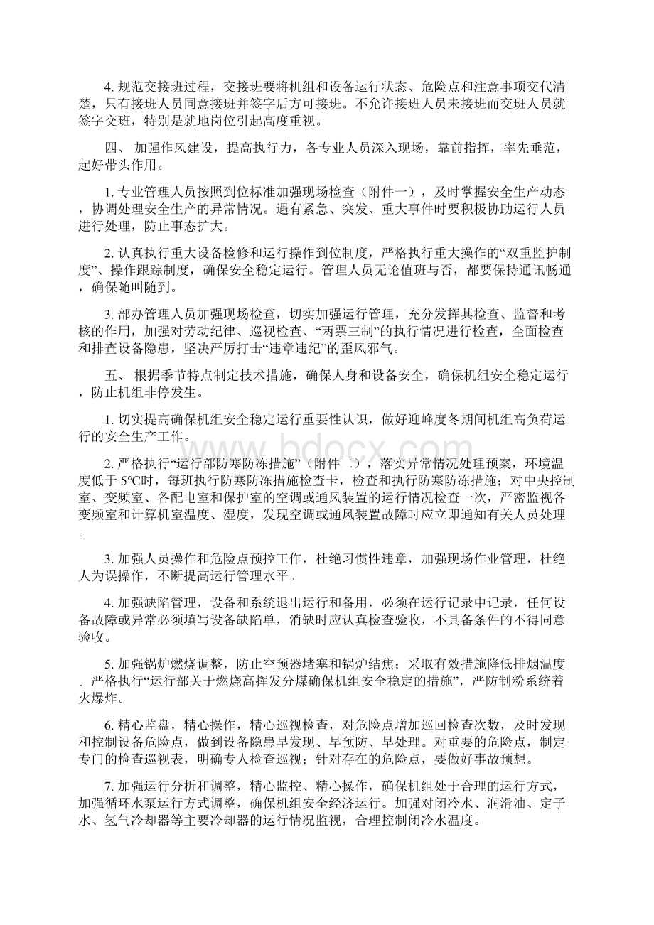 1126BB运行部关于迎峰度冬期间保证机组安全稳定运行的措施.docx_第2页