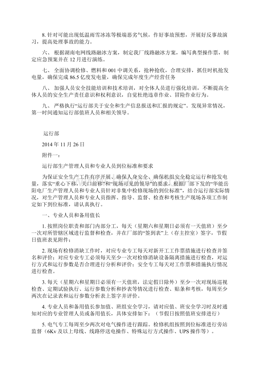 1126BB运行部关于迎峰度冬期间保证机组安全稳定运行的措施.docx_第3页