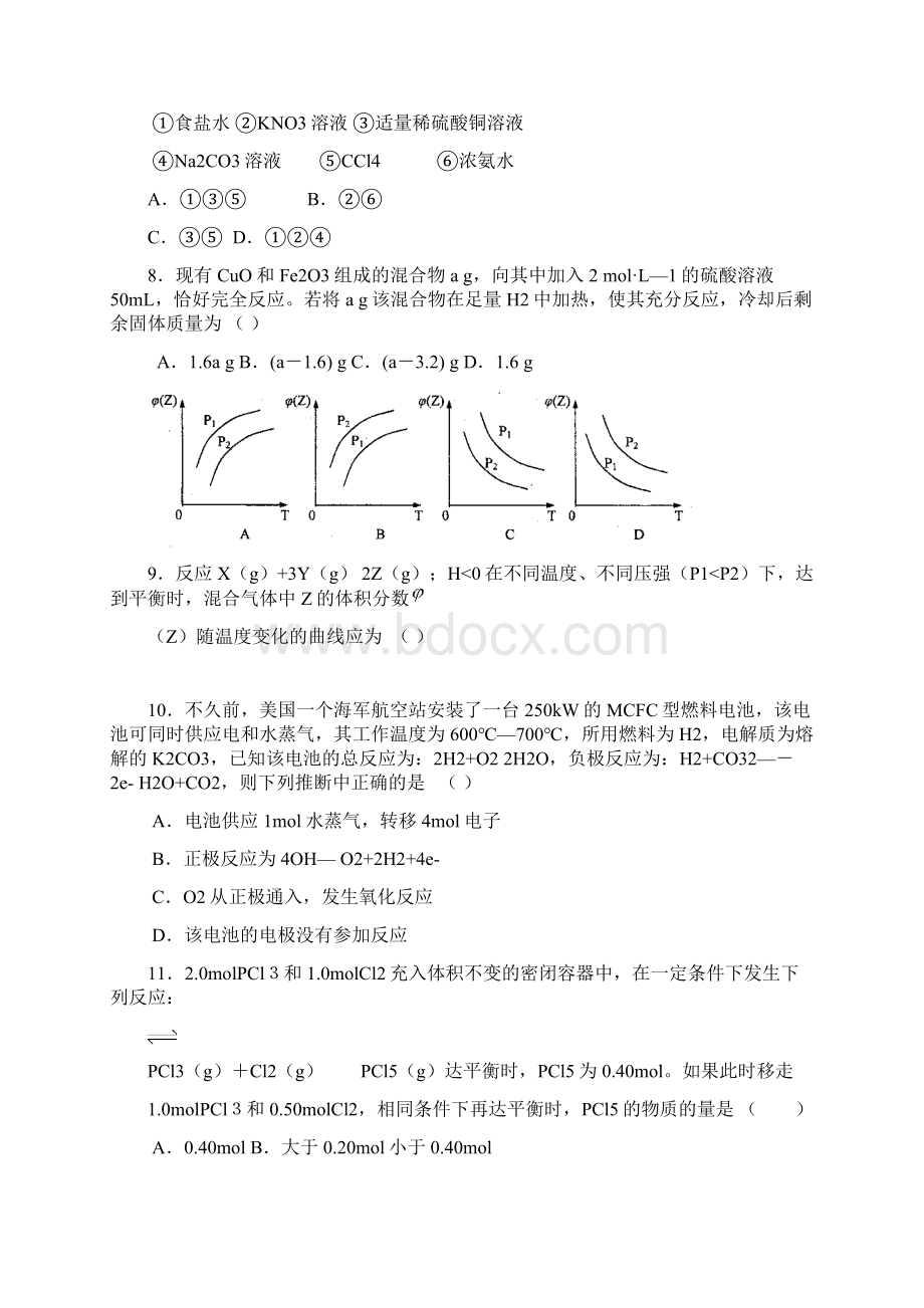 天门实验高中高三第四次理科综合能力测试.docx_第3页