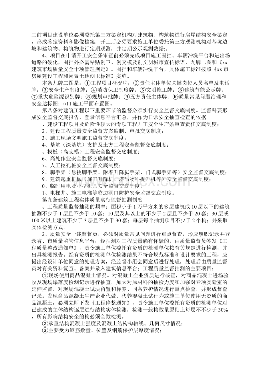 建设工程质量安全监督管理制度.docx_第2页