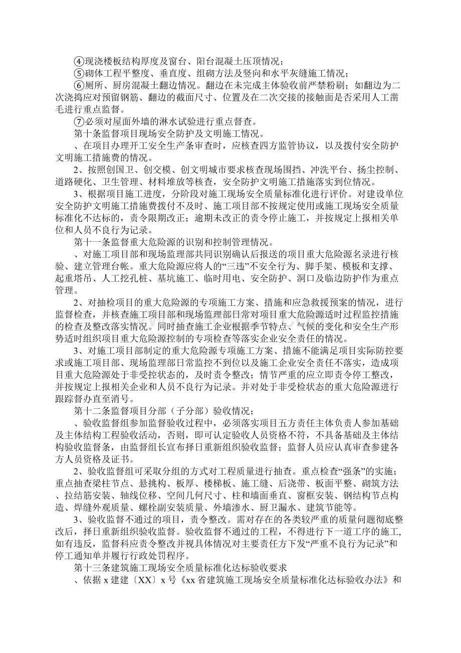 建设工程质量安全监督管理制度文档格式.docx_第3页