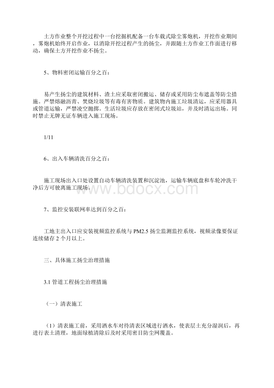 扬尘治理技术交底.docx_第2页