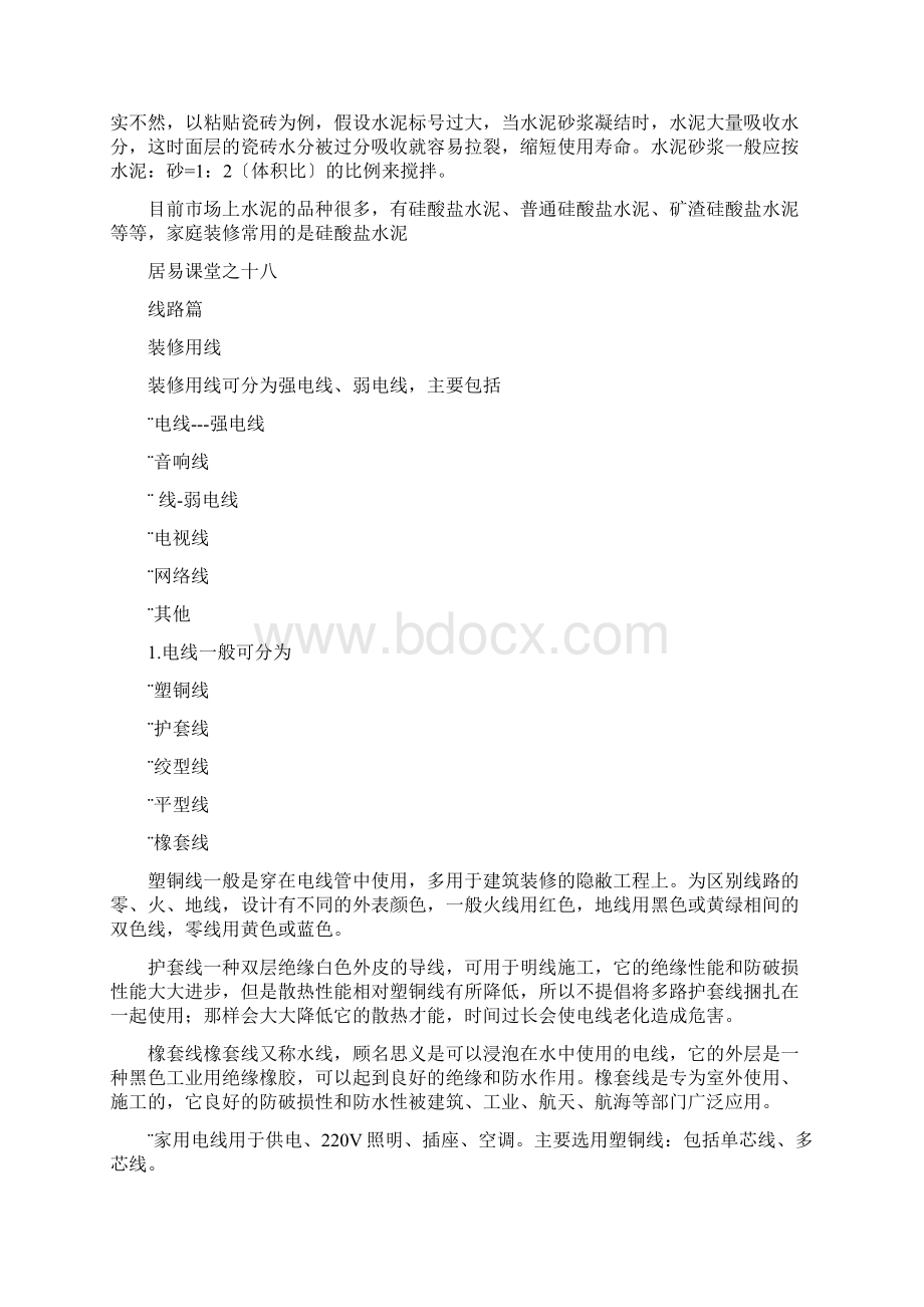 《家装全套装修资料》word版.docx_第2页