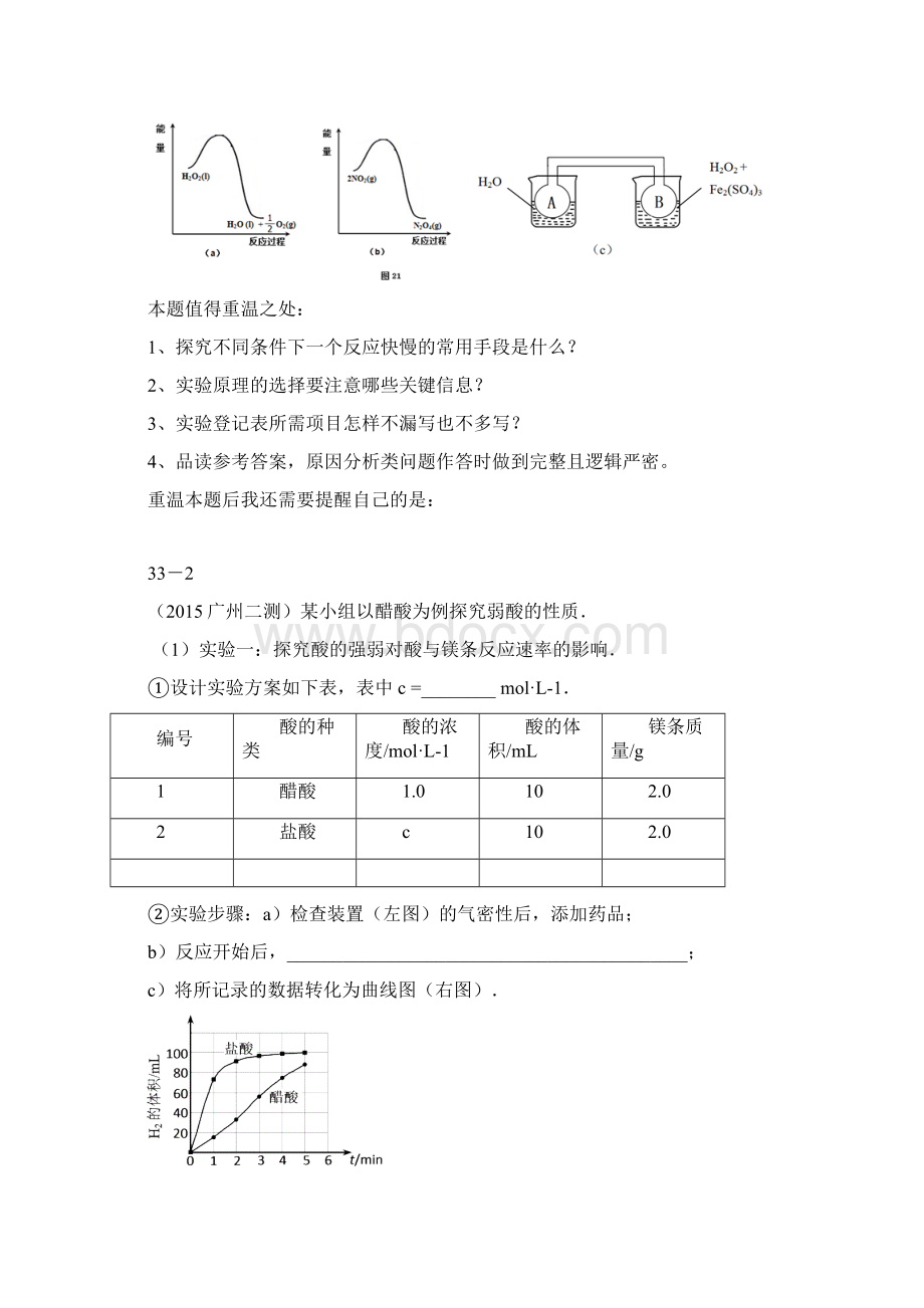 TOP 50 之实验探究.docx_第2页