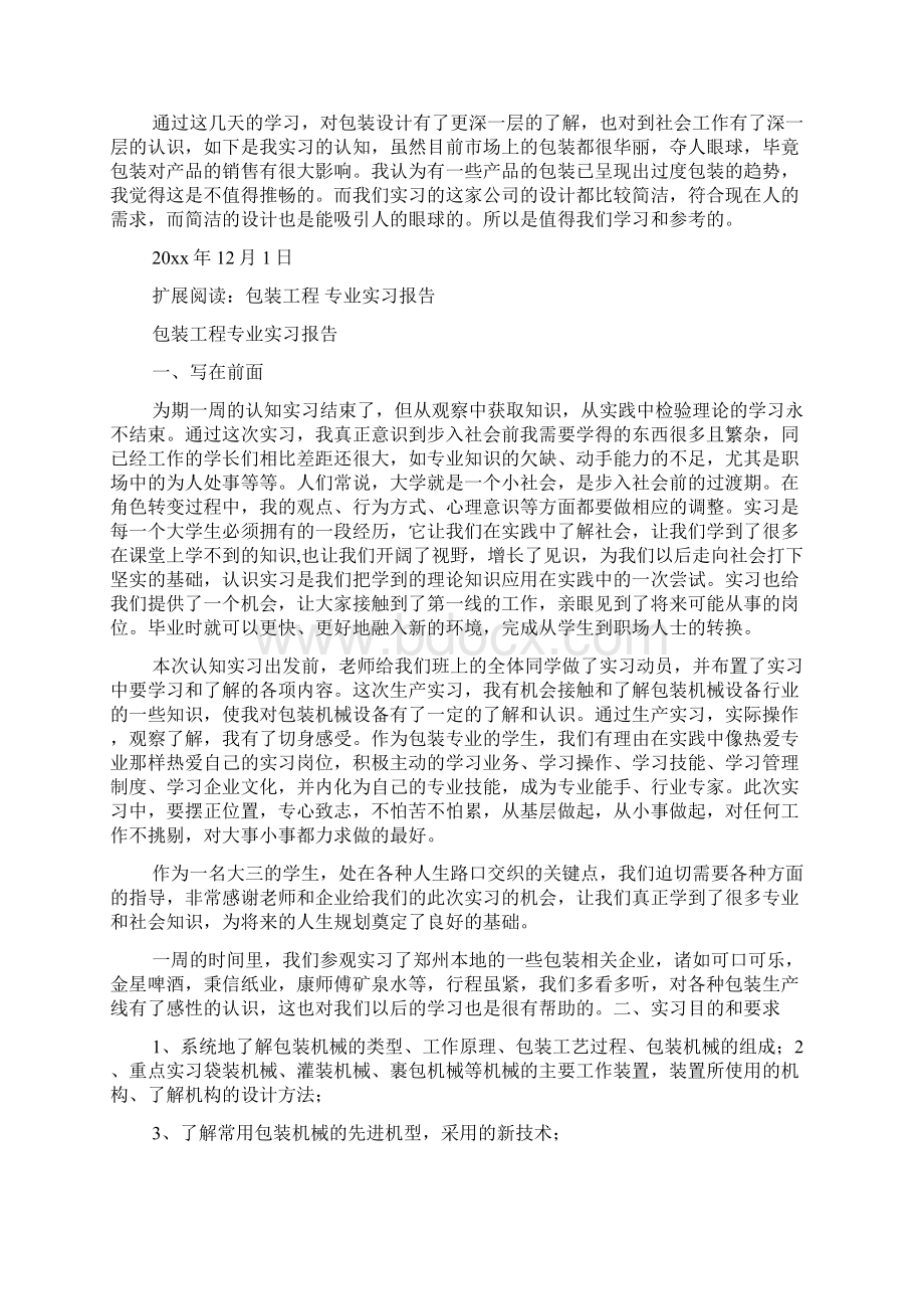 包装实训报告.docx_第3页