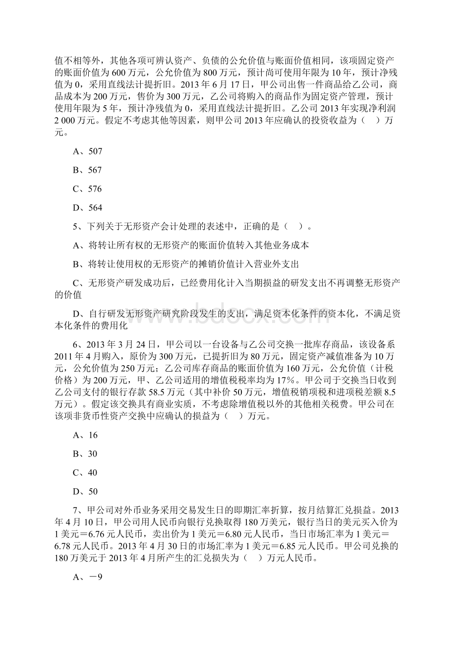 中级会计考试《会计实务》实战模拟试题卷A.docx_第2页