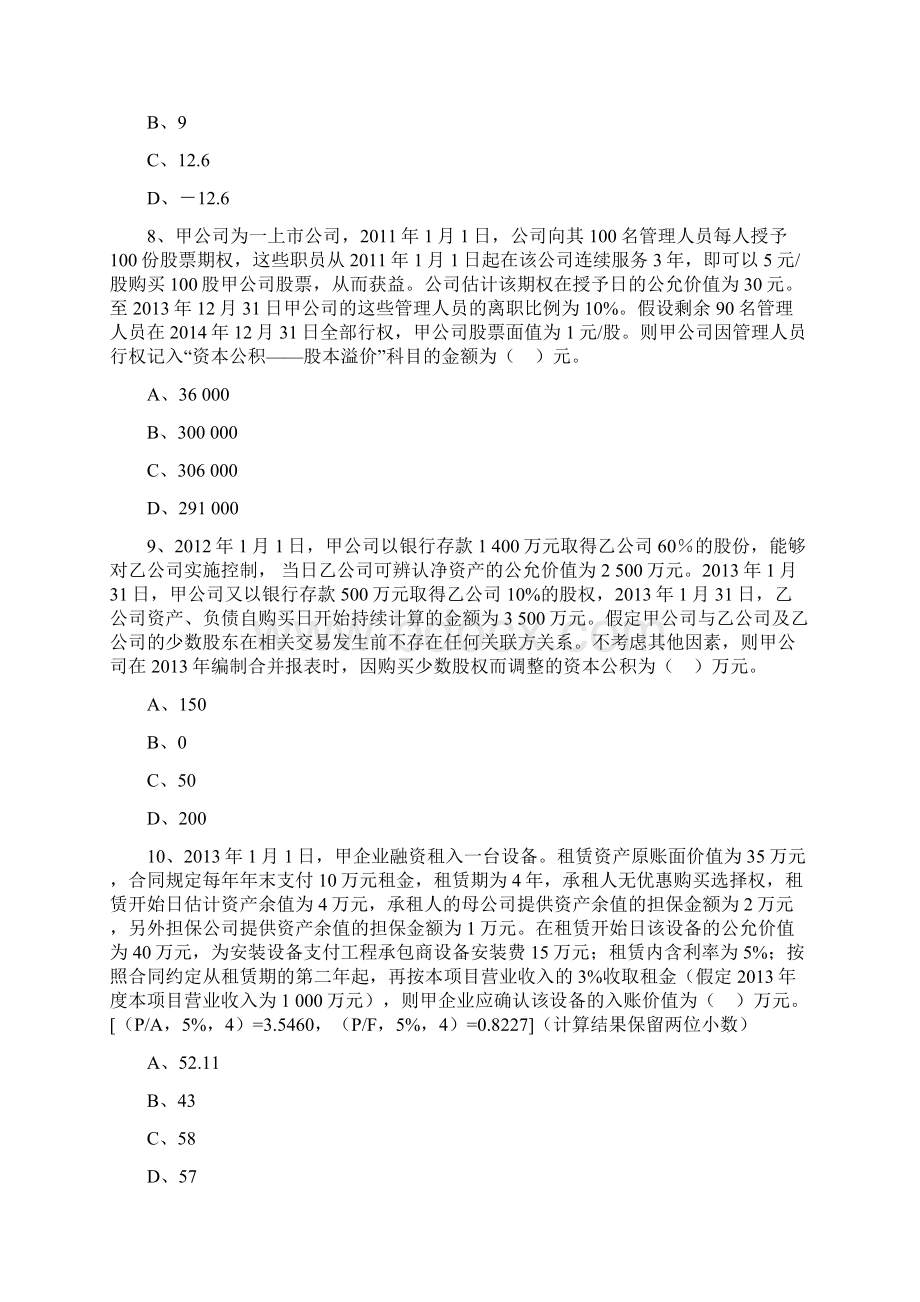 中级会计考试《会计实务》实战模拟试题卷A.docx_第3页