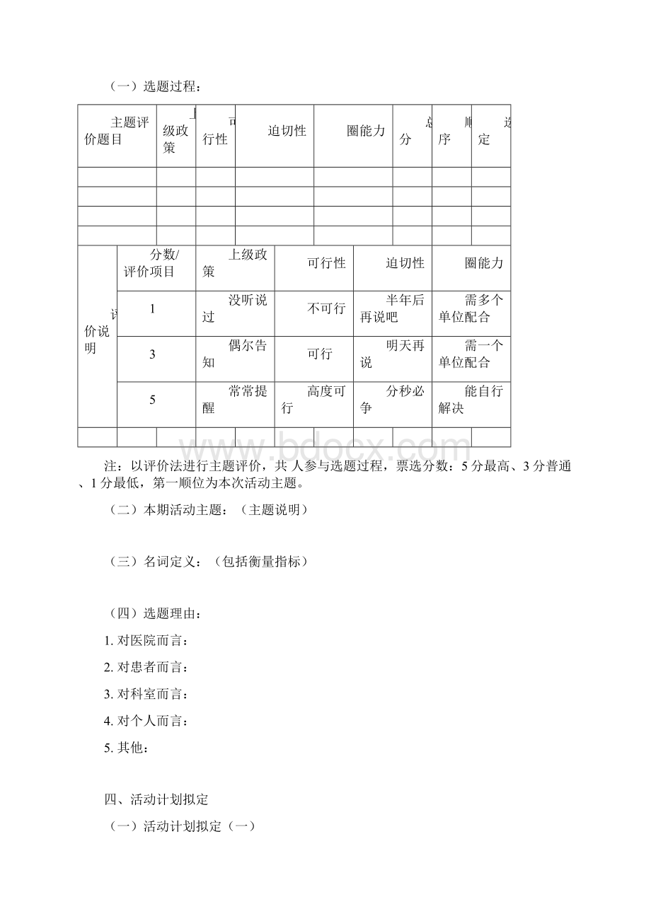 品管圈常用图表Word文件下载.docx_第3页