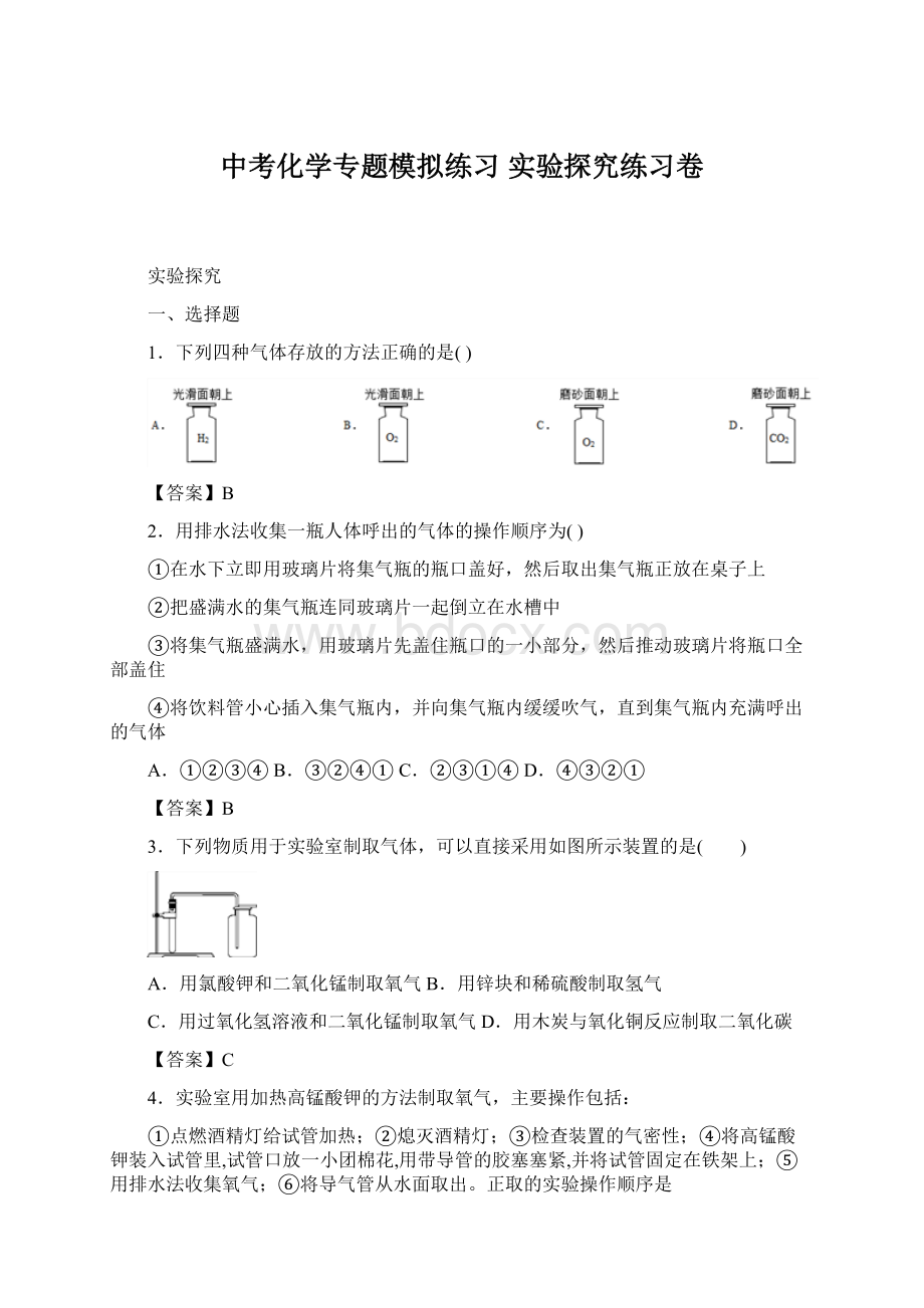 中考化学专题模拟练习 实验探究练习卷Word格式.docx