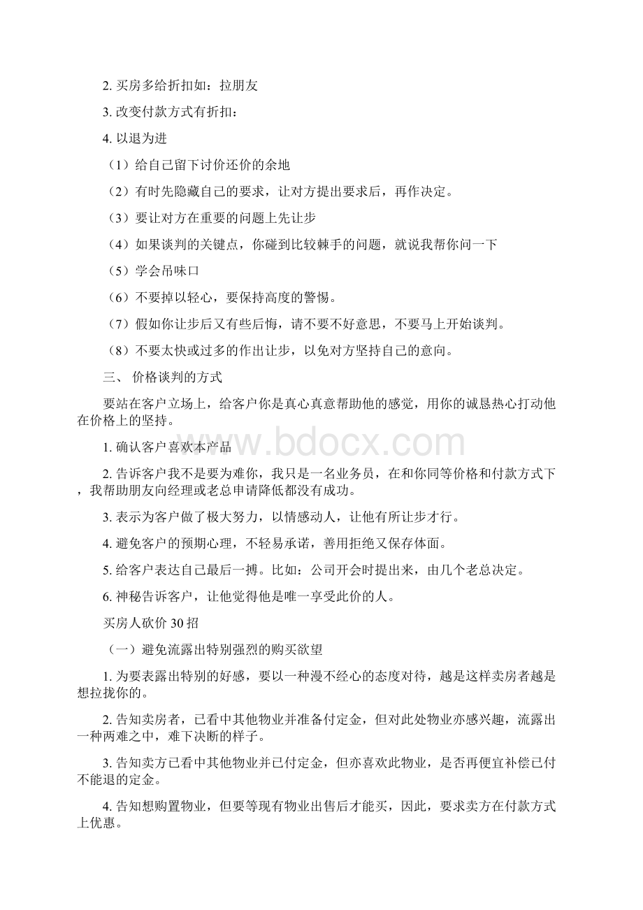 价格谈判技巧.docx_第2页