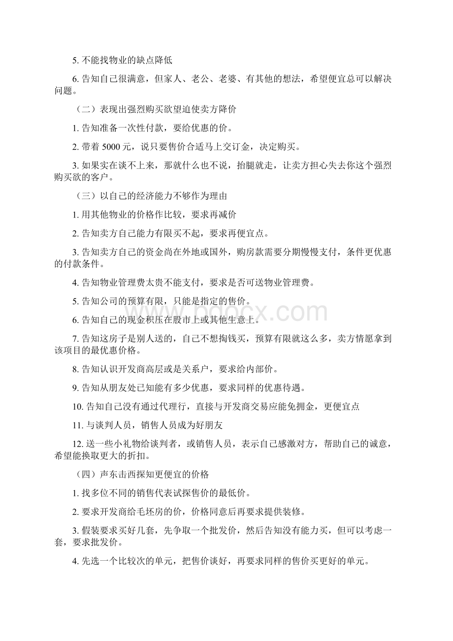 价格谈判技巧.docx_第3页