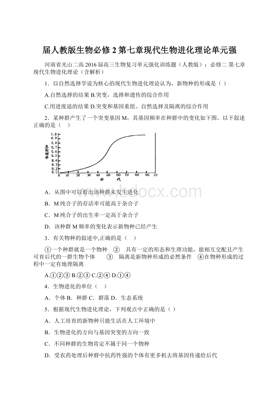 届人教版生物必修2第七章现代生物进化理论单元强.docx