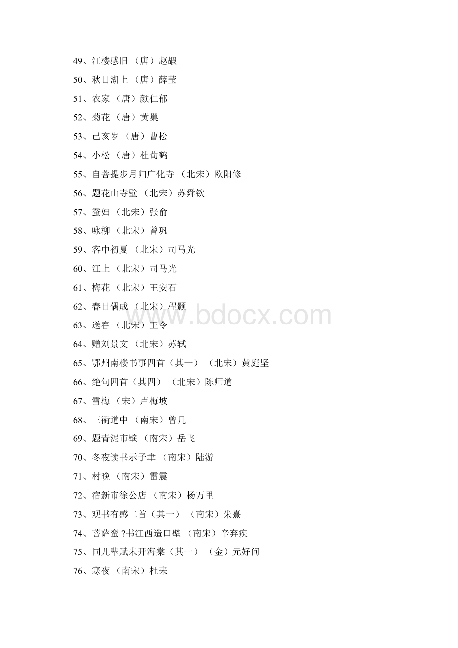 完整版小学生必背古诗词补充篇目90篇完美排版+拼音.docx_第2页