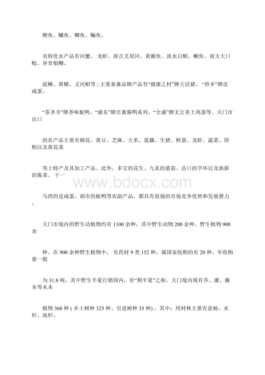 产业园区项目策划书docWord文档下载推荐.docx_第3页