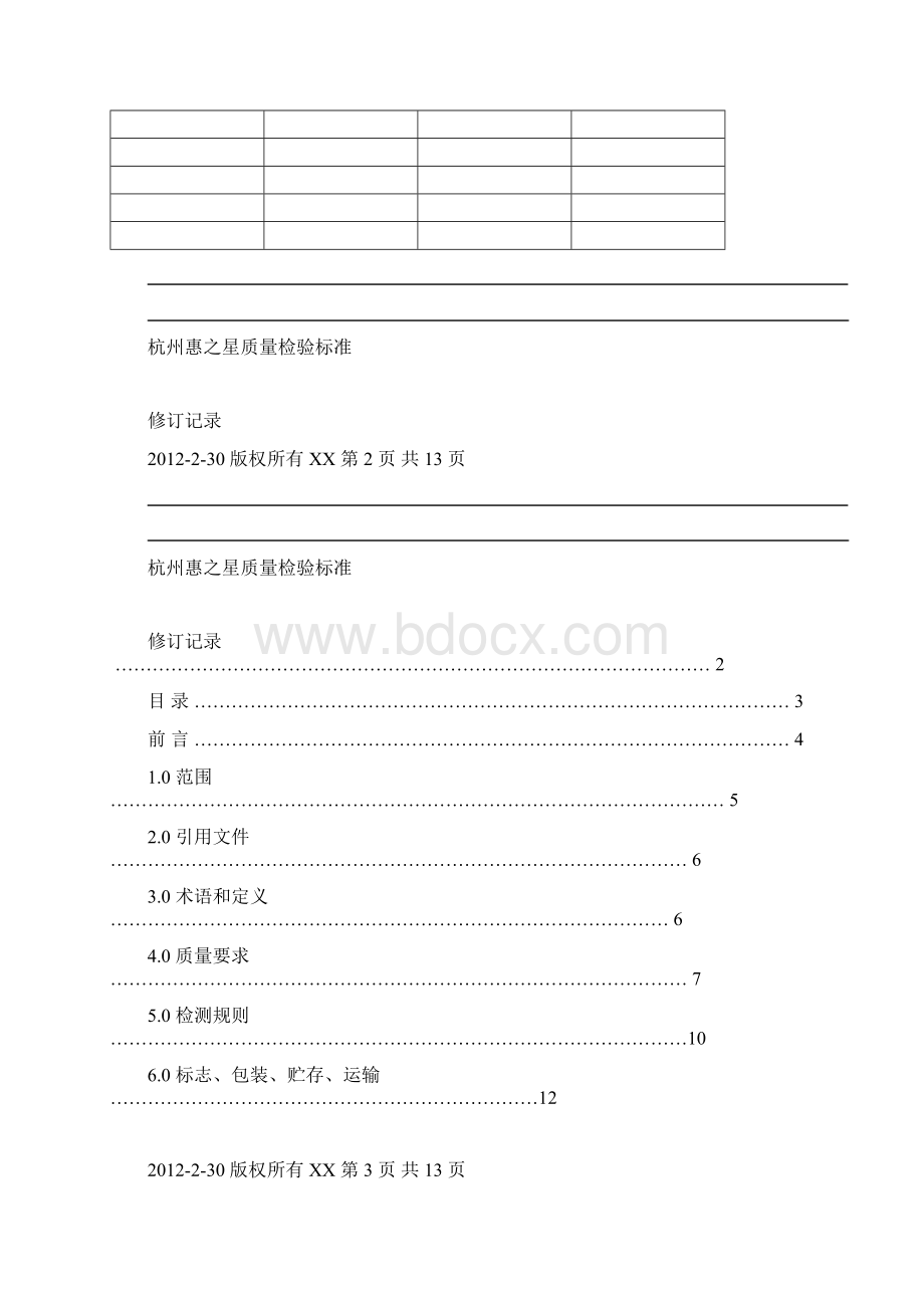 PET质量检验标准.docx_第2页