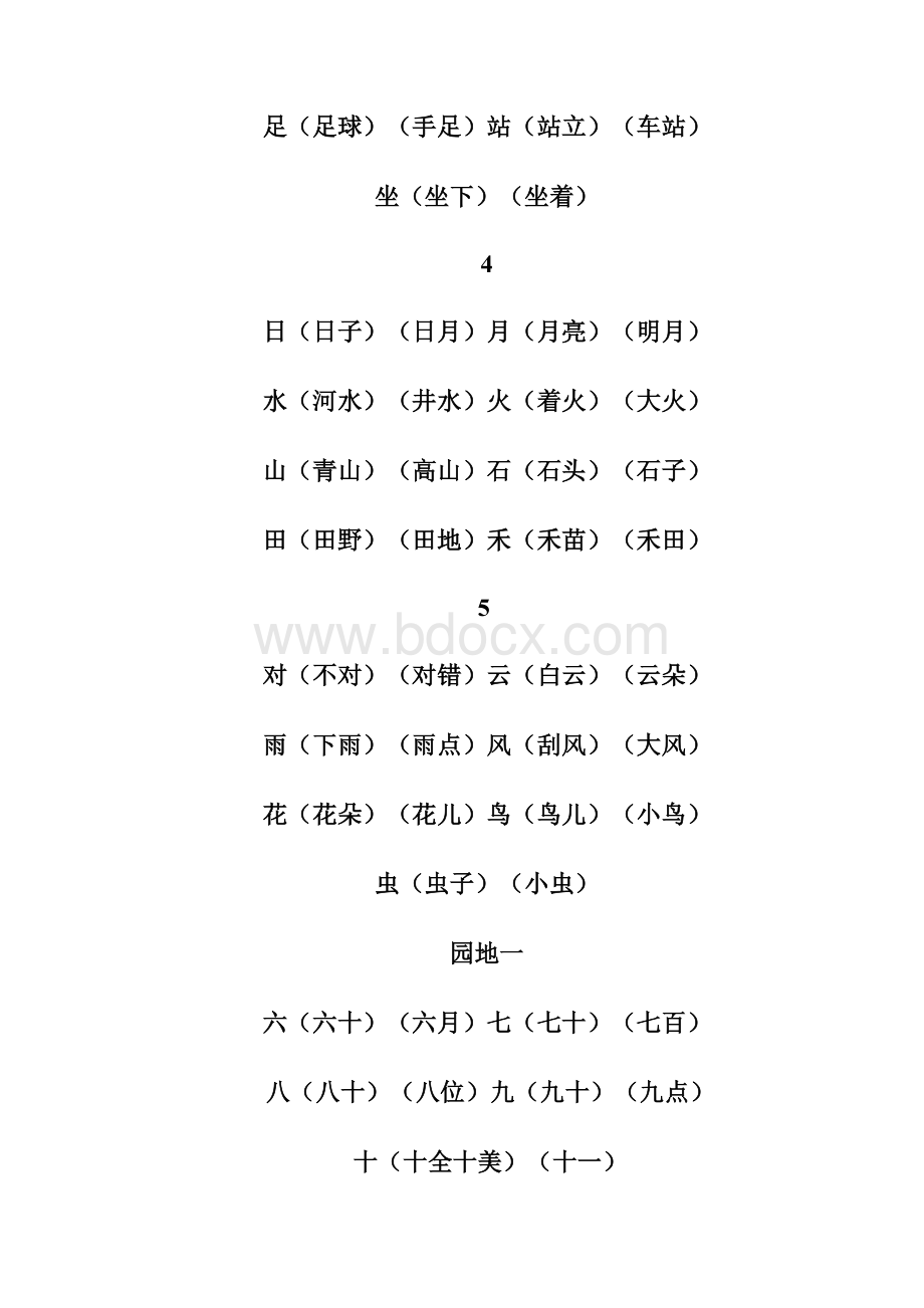 部编版一年级上册语文识字表写字表复习过程文档格式.docx_第2页