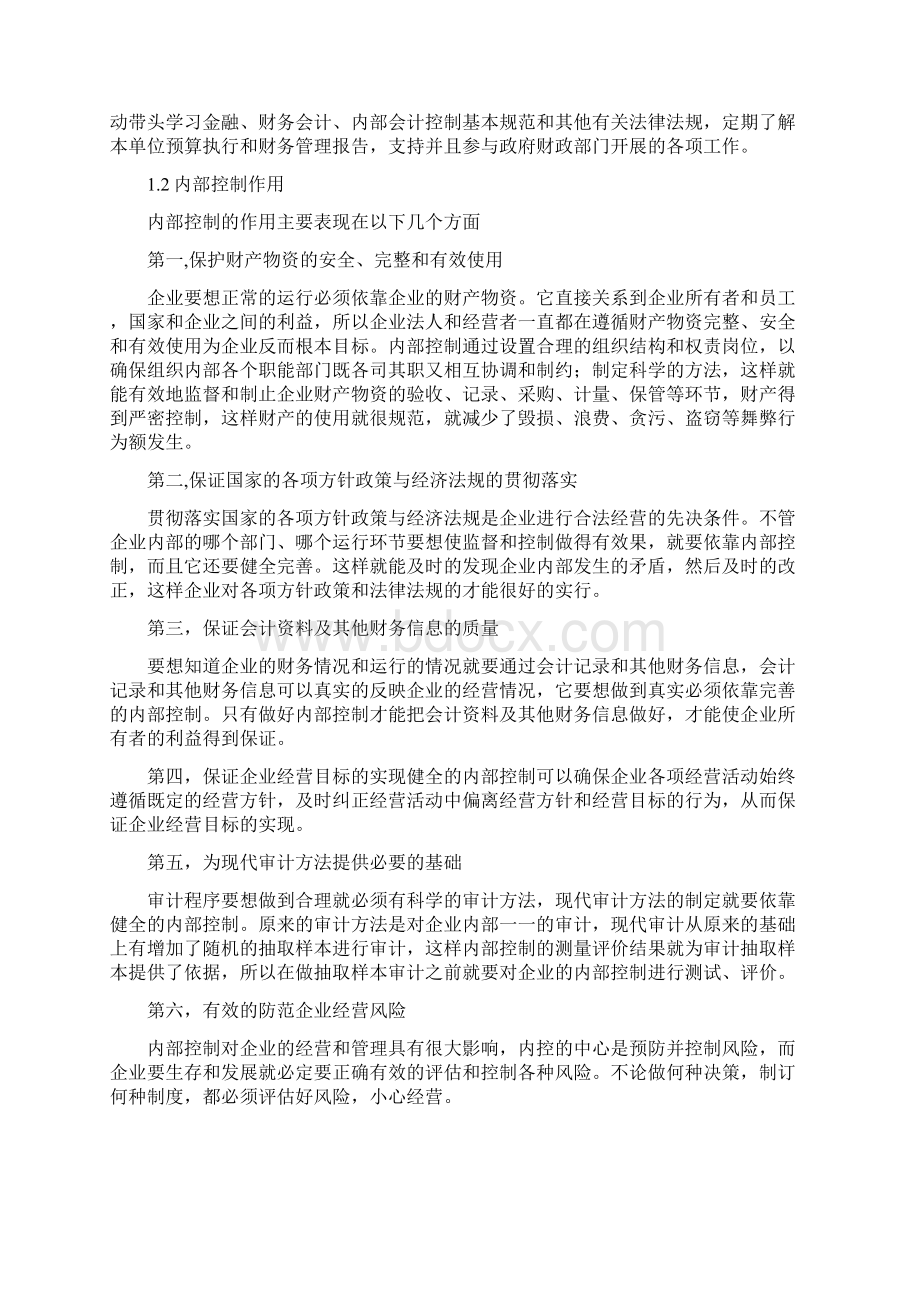 企业内部控制的创新+论文.docx_第3页