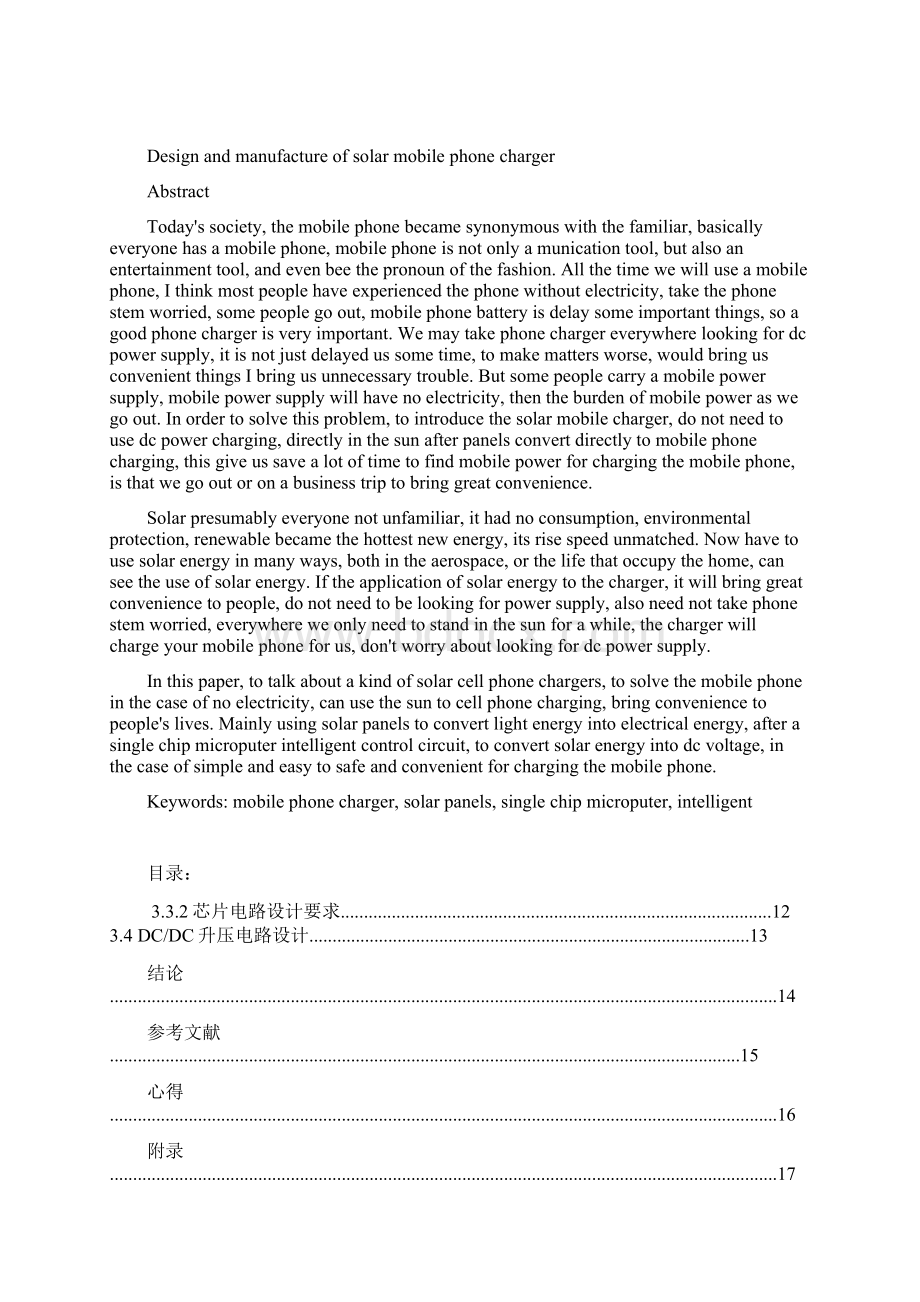 传感器及检测技术课程设计报告Word文档下载推荐.docx_第2页