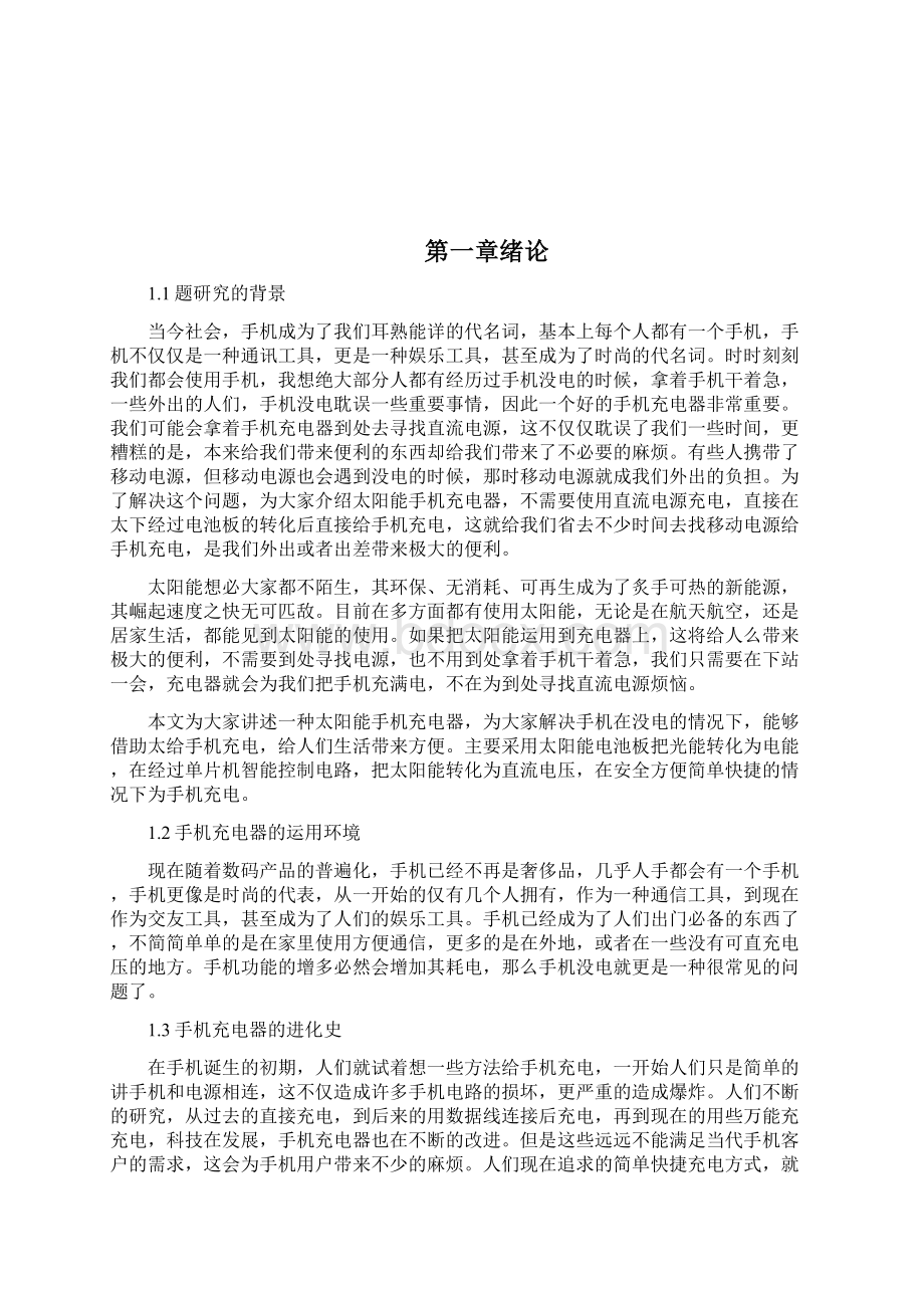 传感器及检测技术课程设计报告Word文档下载推荐.docx_第3页