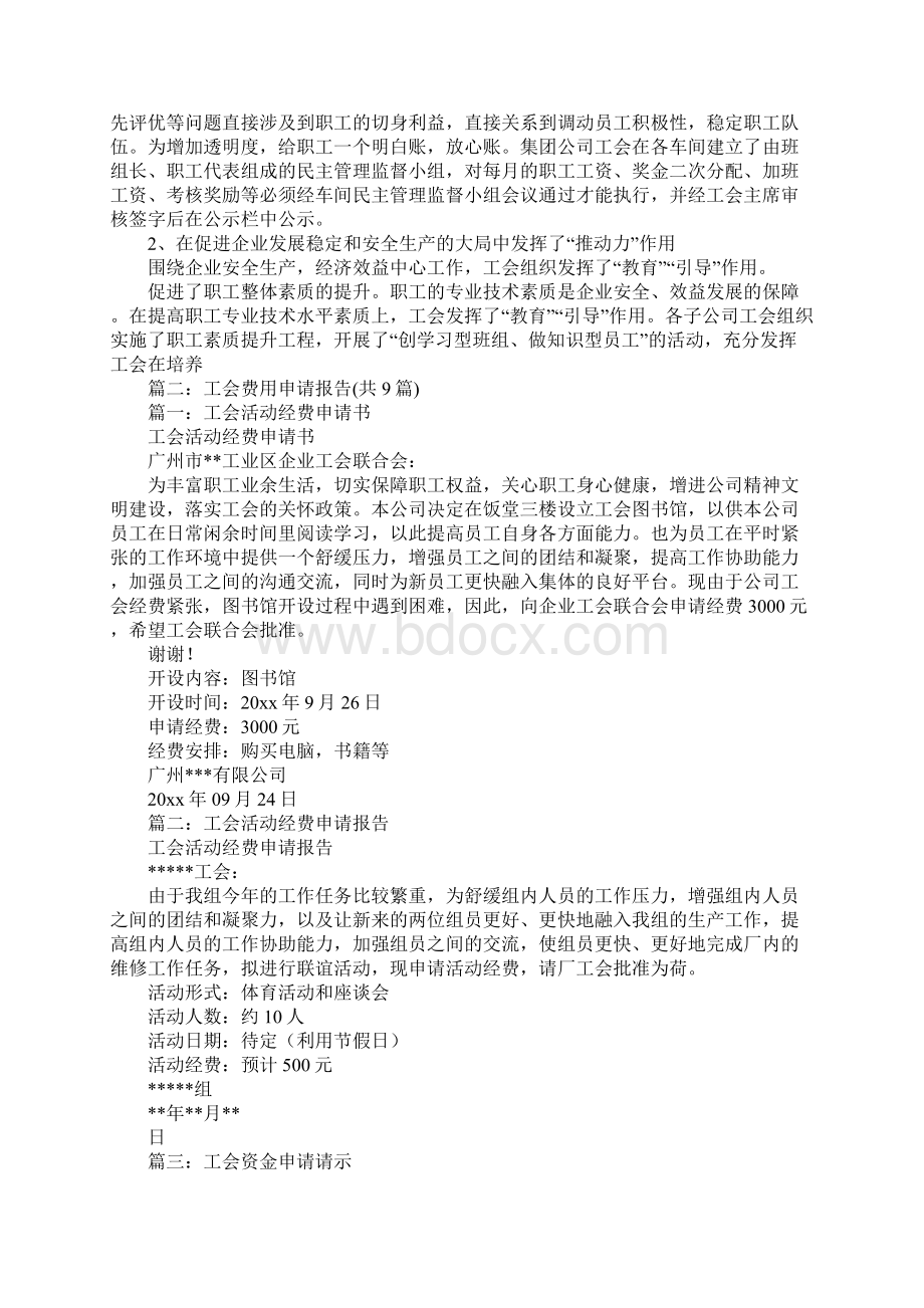 企业行政拨款支持工会.docx_第2页