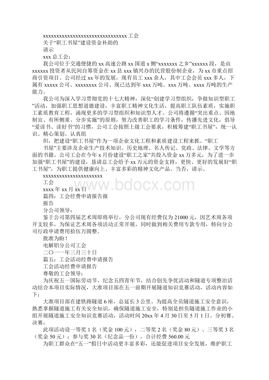 企业行政拨款支持工会.docx_第3页