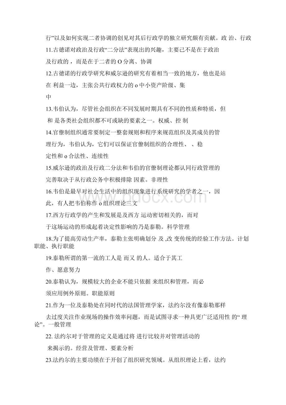 西方行政学说模拟试题及参考答案文档格式.docx_第2页