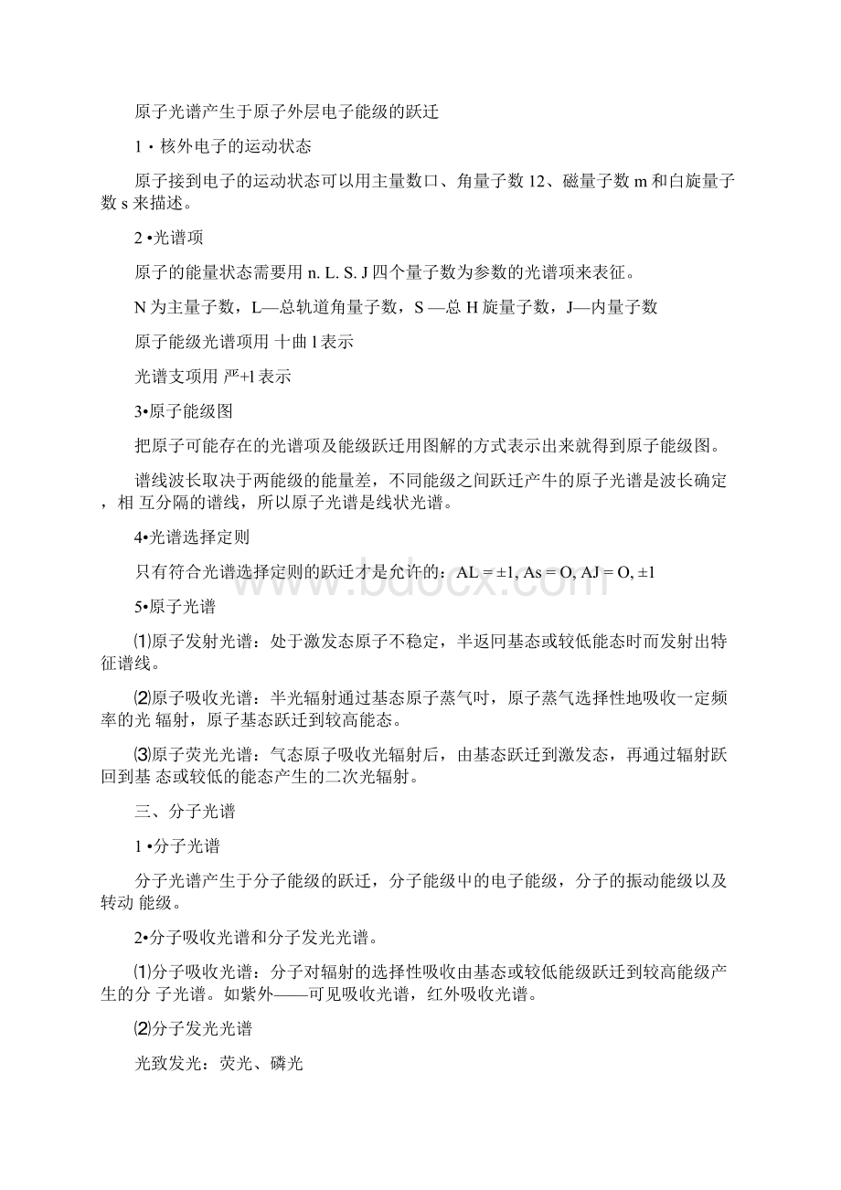 《仪器分析》教案docxWord下载.docx_第3页