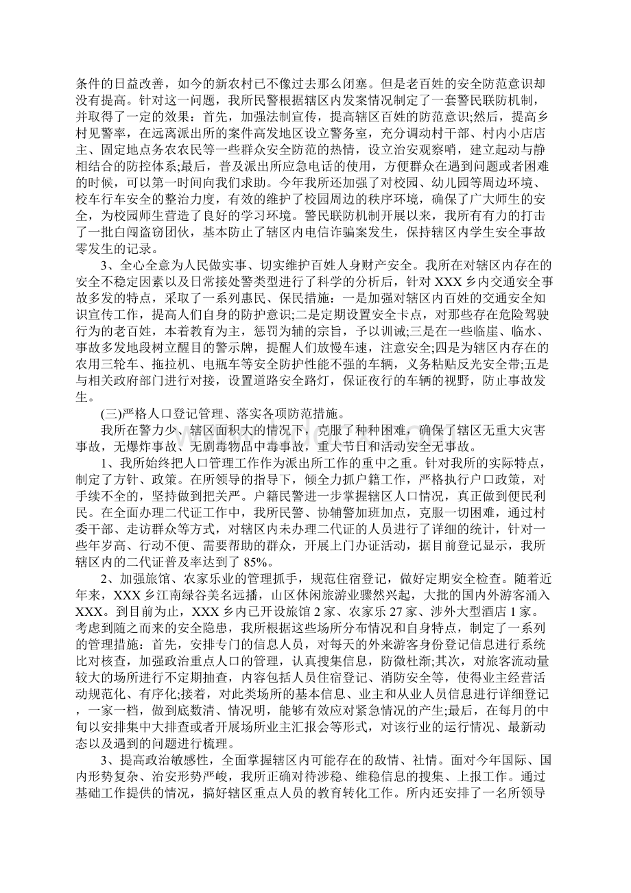 辅警年终总结报告Word格式.docx_第2页