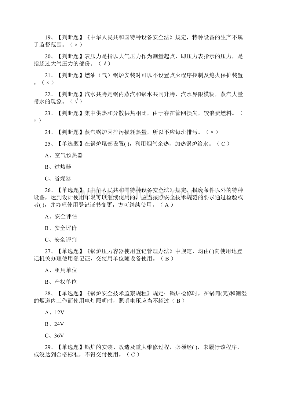 全一级锅炉司炉操作证复审模拟考试题库附答案.docx_第2页