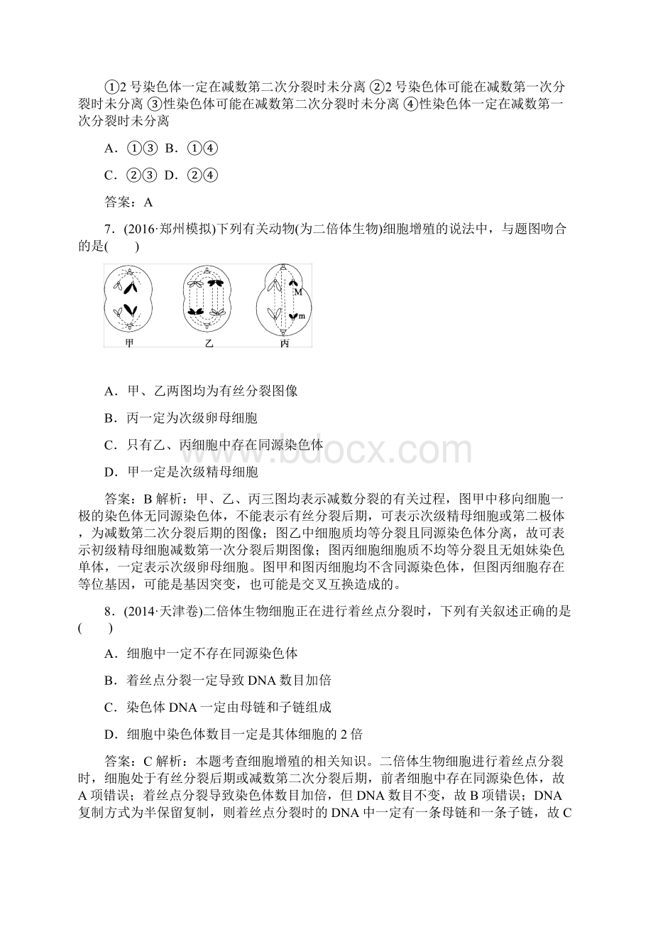 人教版 基因和染色体关系单元检测.docx_第3页