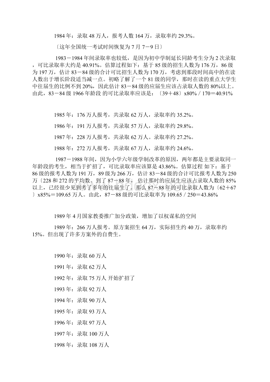 从历年高考录取率看中国本科学历的含金量变化分析文档格式.docx_第2页