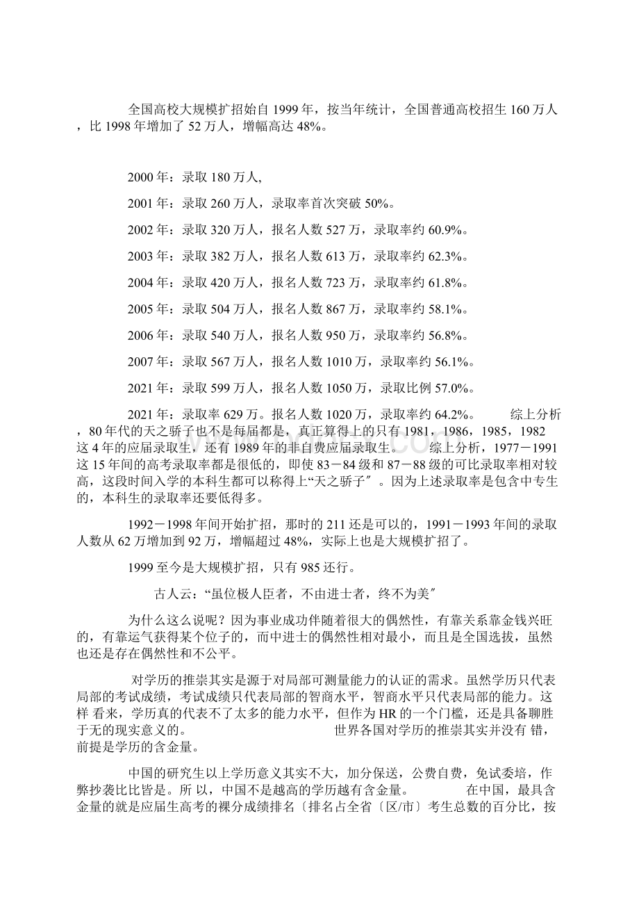 从历年高考录取率看中国本科学历的含金量变化分析文档格式.docx_第3页