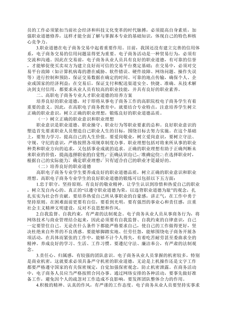 电子商务职业道德.docx_第2页