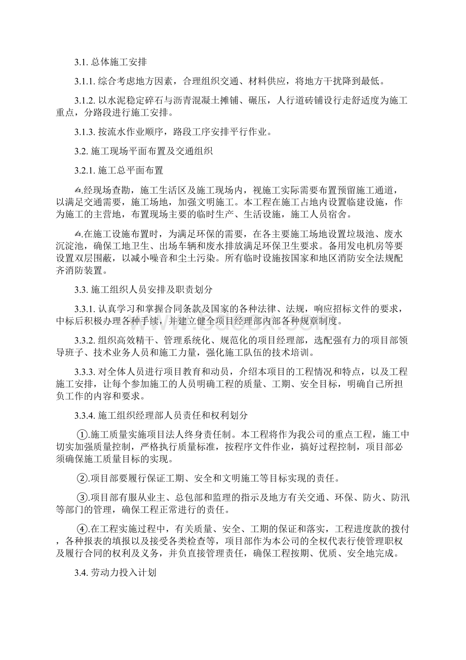 人行道非机动车道施工方案 2Word格式文档下载.docx_第2页