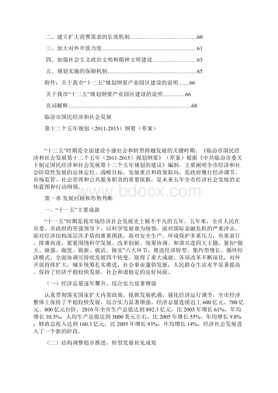 临汾市国民经济和社会发展第十二个五年规划纲要草案征求意见稿Word格式.docx_第3页