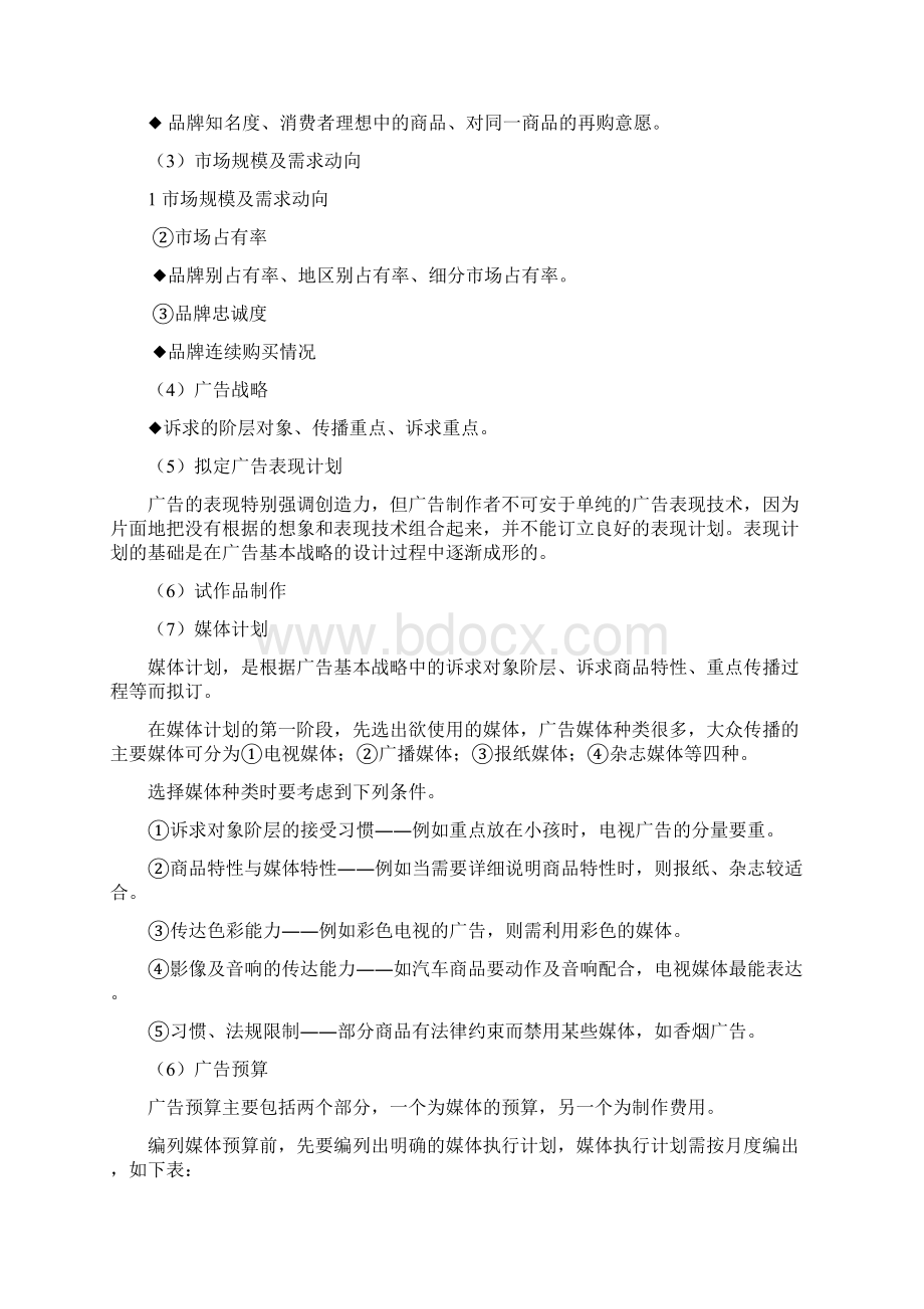 制订年度策略性营销规划的程序和方法4Word格式文档下载.docx_第2页