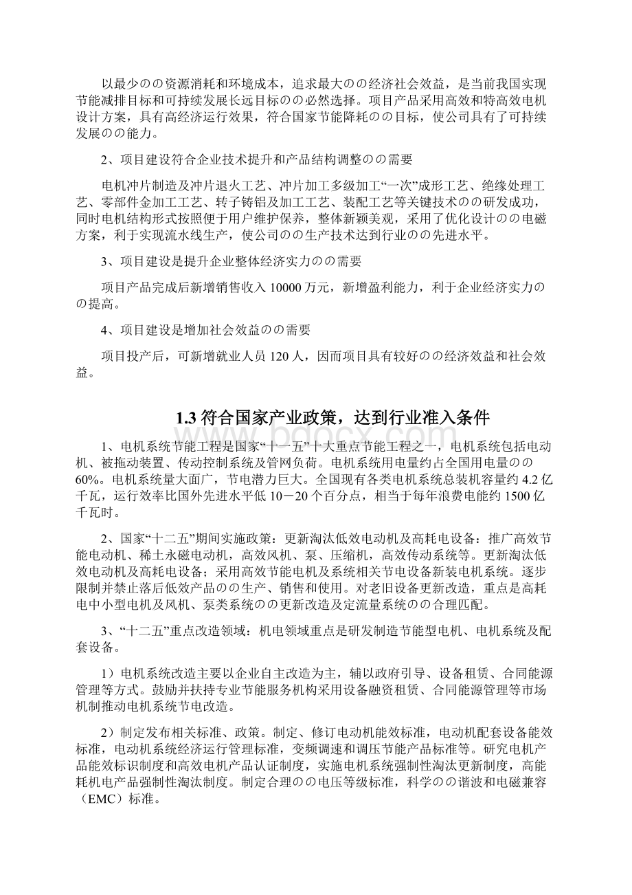 年产45万千瓦高效节能电机项目资金申请及可行性研究报告Word文件下载.docx_第3页