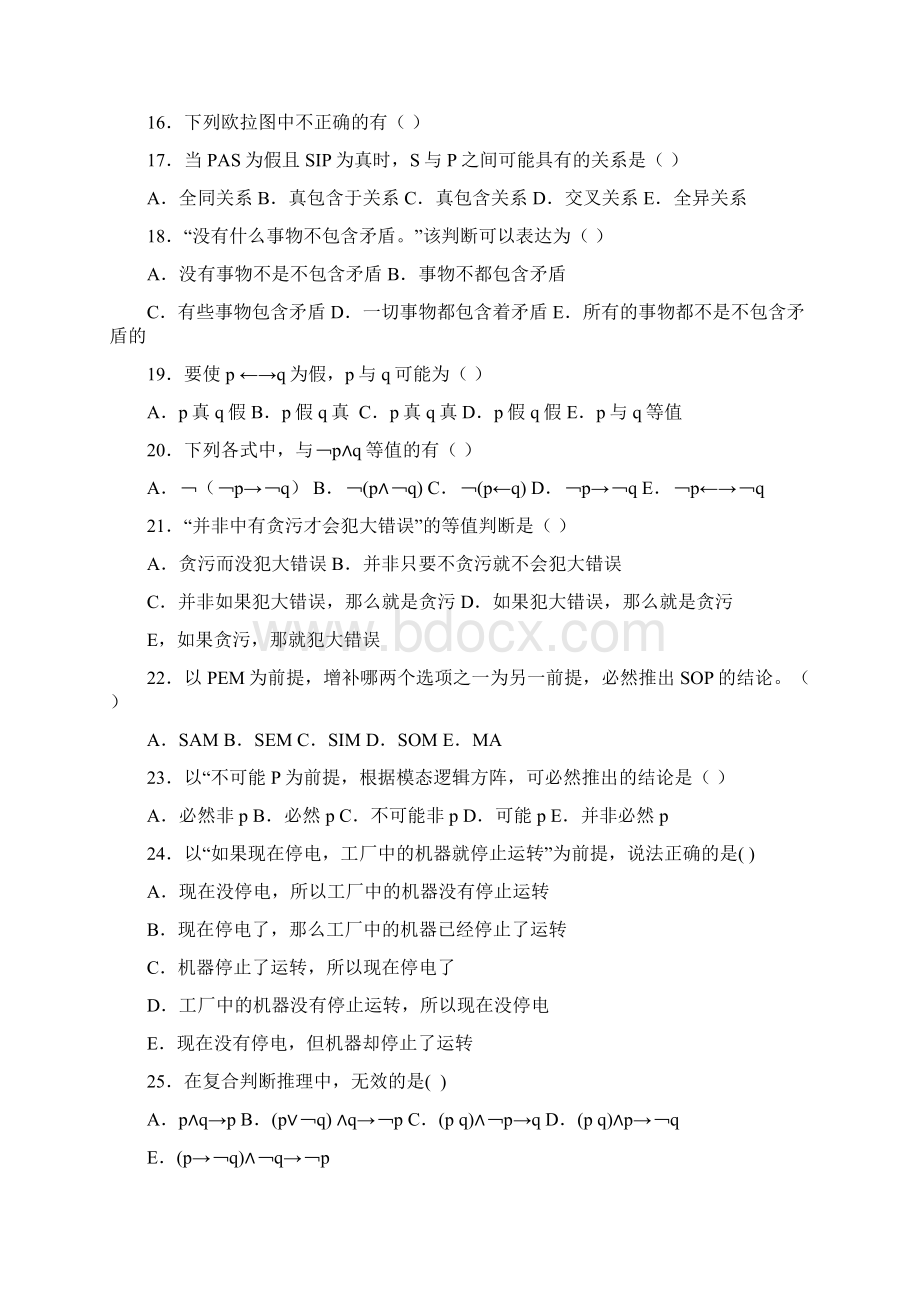 普通逻辑试题及答案Word文件下载.docx_第3页