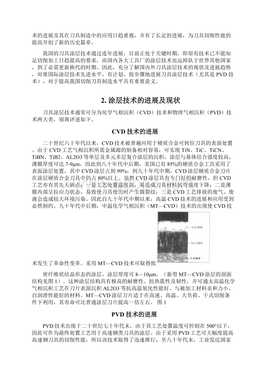 涂层技术地进展及应用.docx_第2页