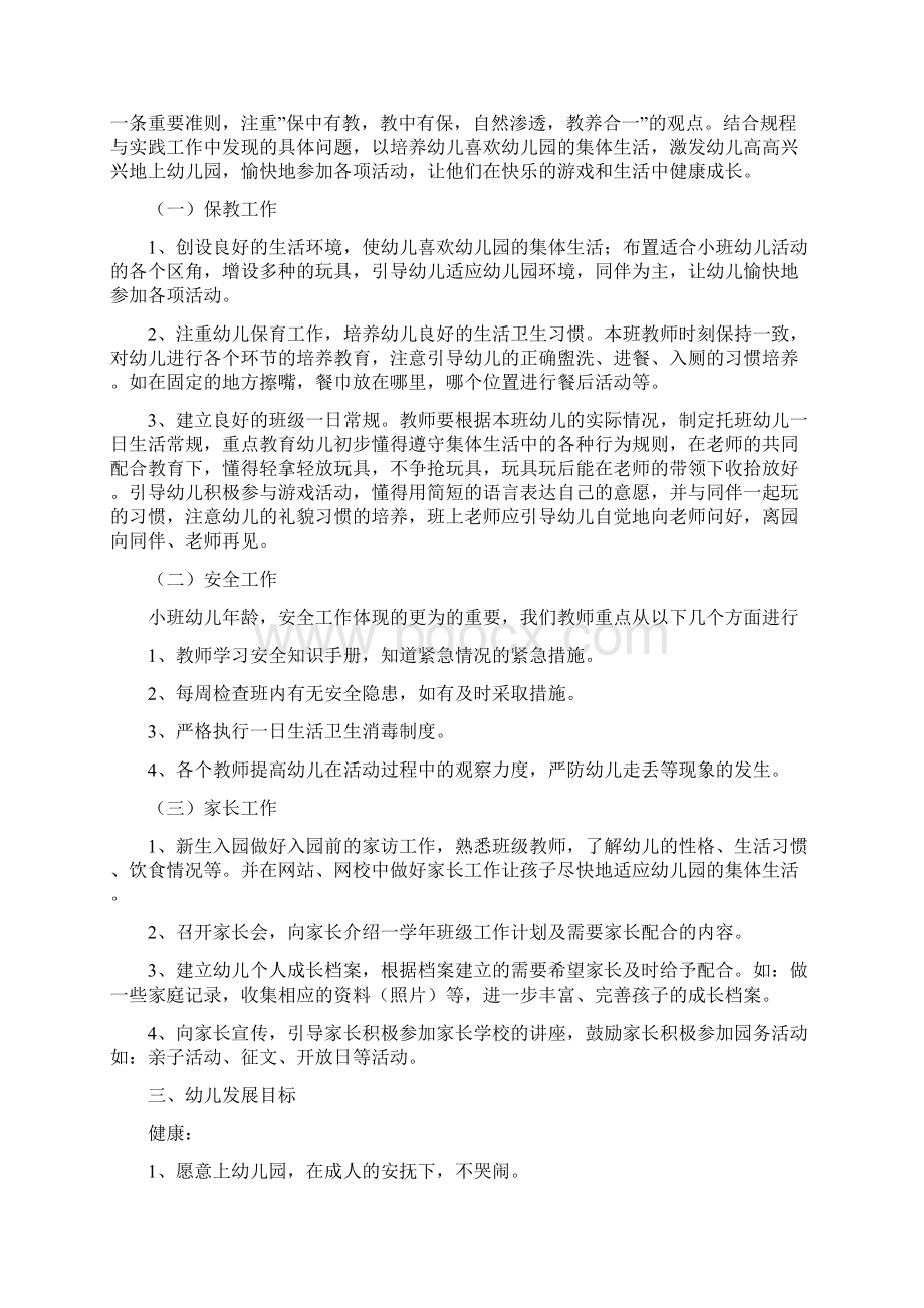 幼儿园小班周计划表ppt与幼儿园小班周计划表三篇汇编Word文档格式.docx_第3页