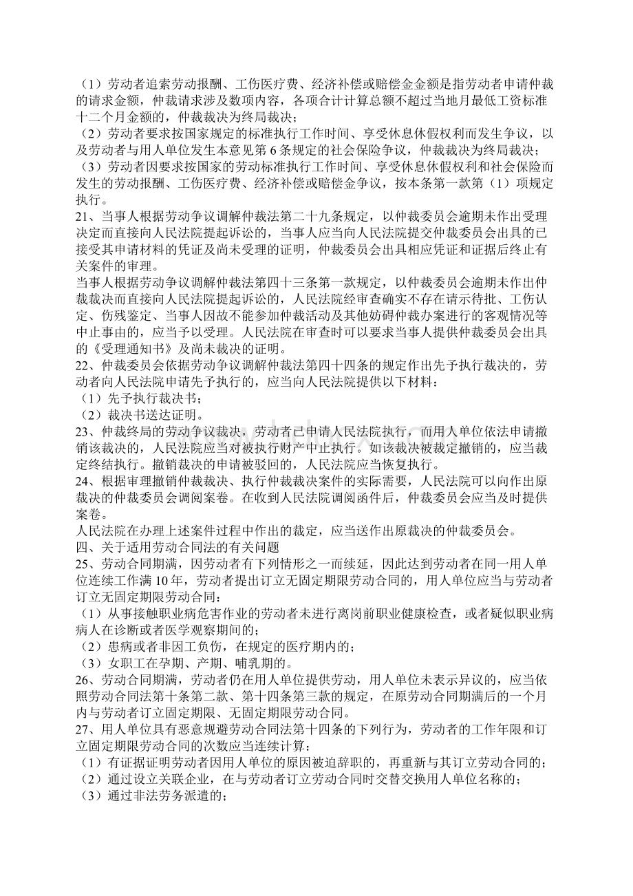 关于适用《中华人民共和国劳动争议调解仲裁法》和《中华人民共和国劳动合同法》若干问题的意见.docx_第3页