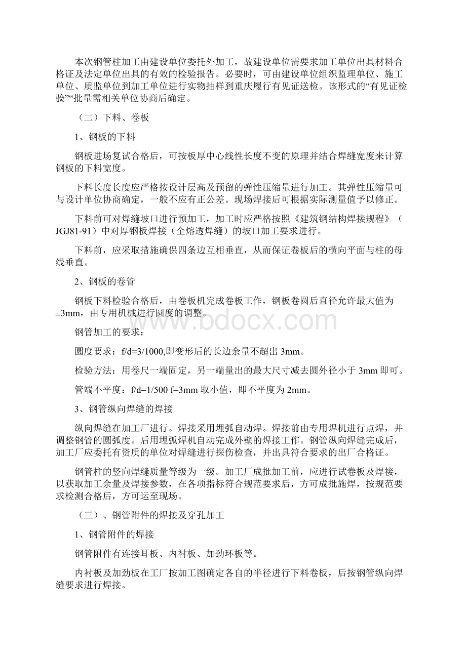 钢管柱施工方案Word格式文档下载.docx_第2页