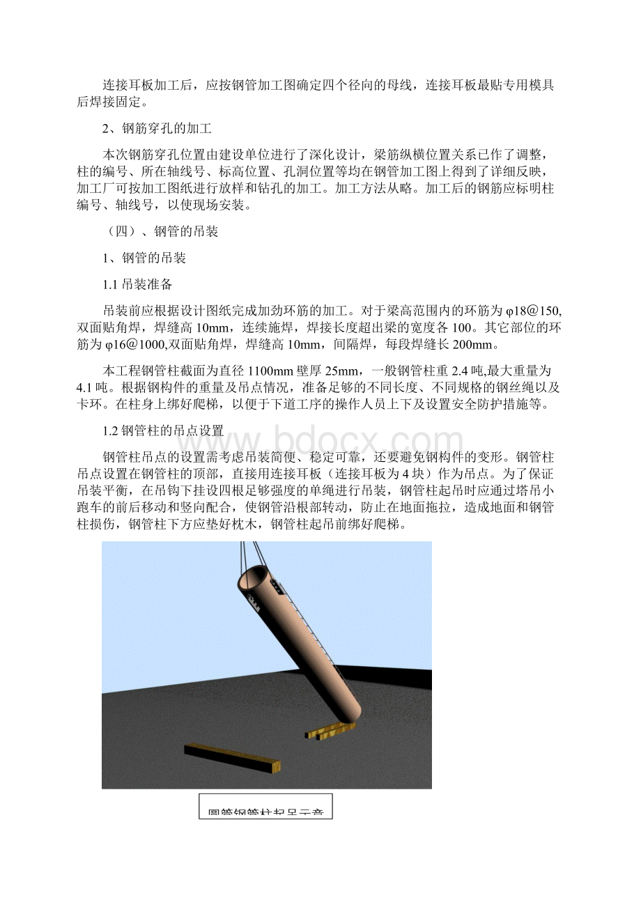 钢管柱施工方案Word格式文档下载.docx_第3页