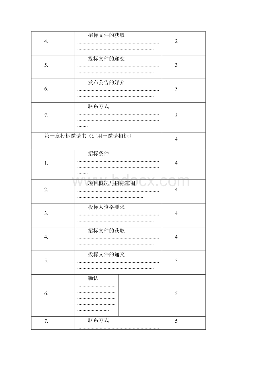 中华人民共和国标准勘察招标文件版Word文档下载推荐.docx_第3页