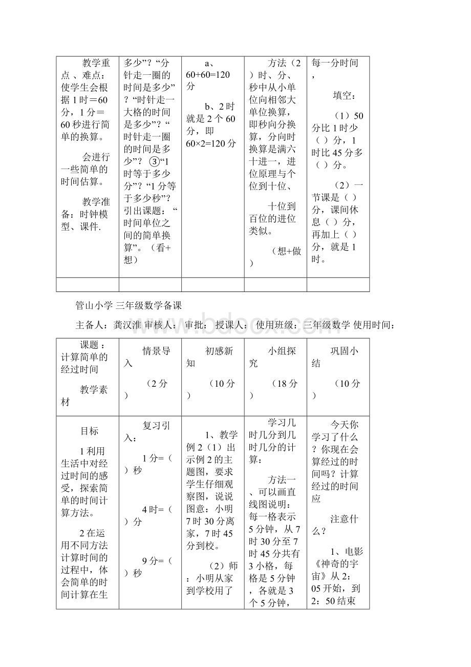 小学三年级数学备课.docx_第3页